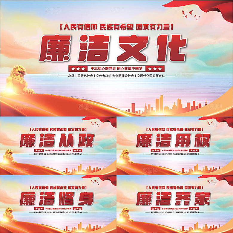 廉洁文化党建展板系列