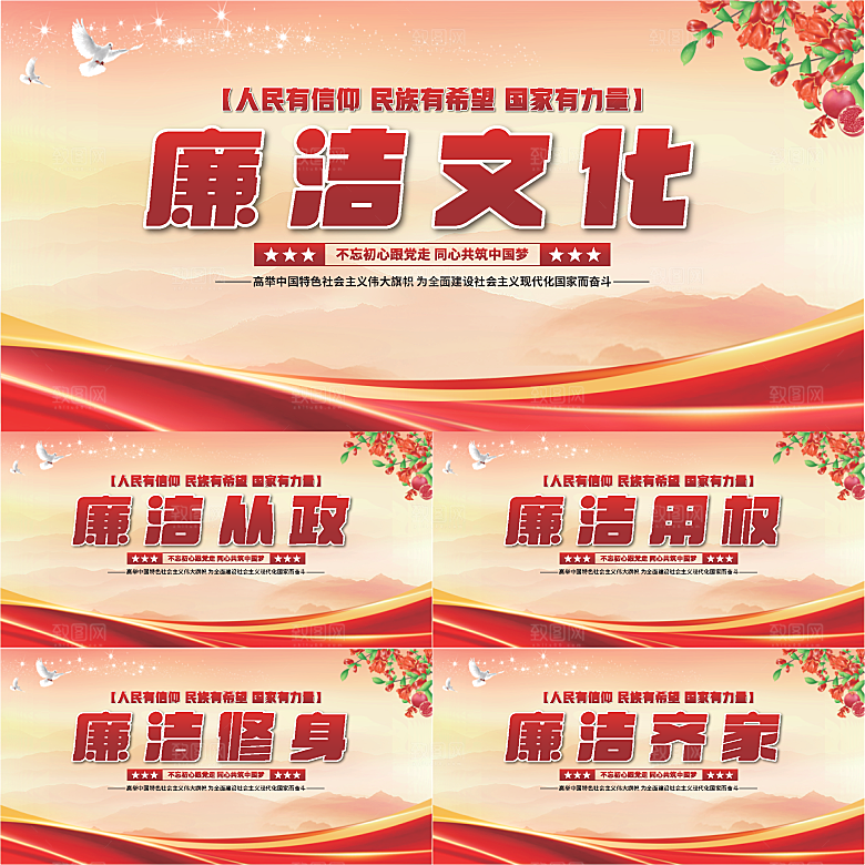 廉洁文化党建展板系列