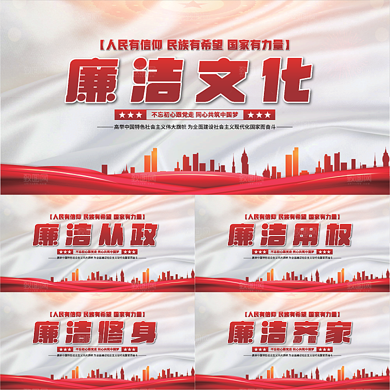 廉洁文化党建展板系列