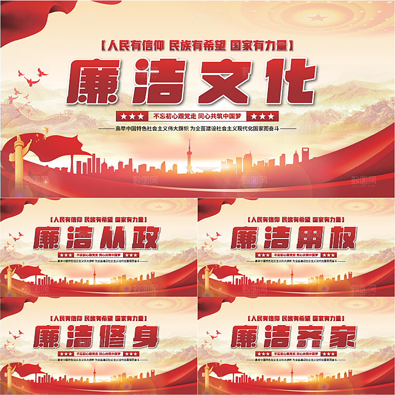 廉洁文化党建展板系列