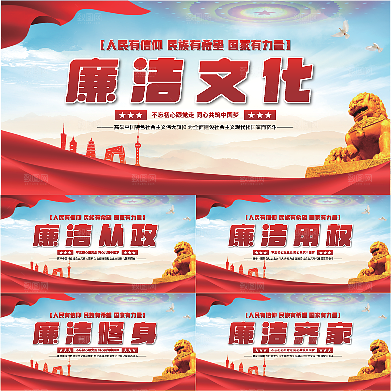 廉洁文化党建展板系列