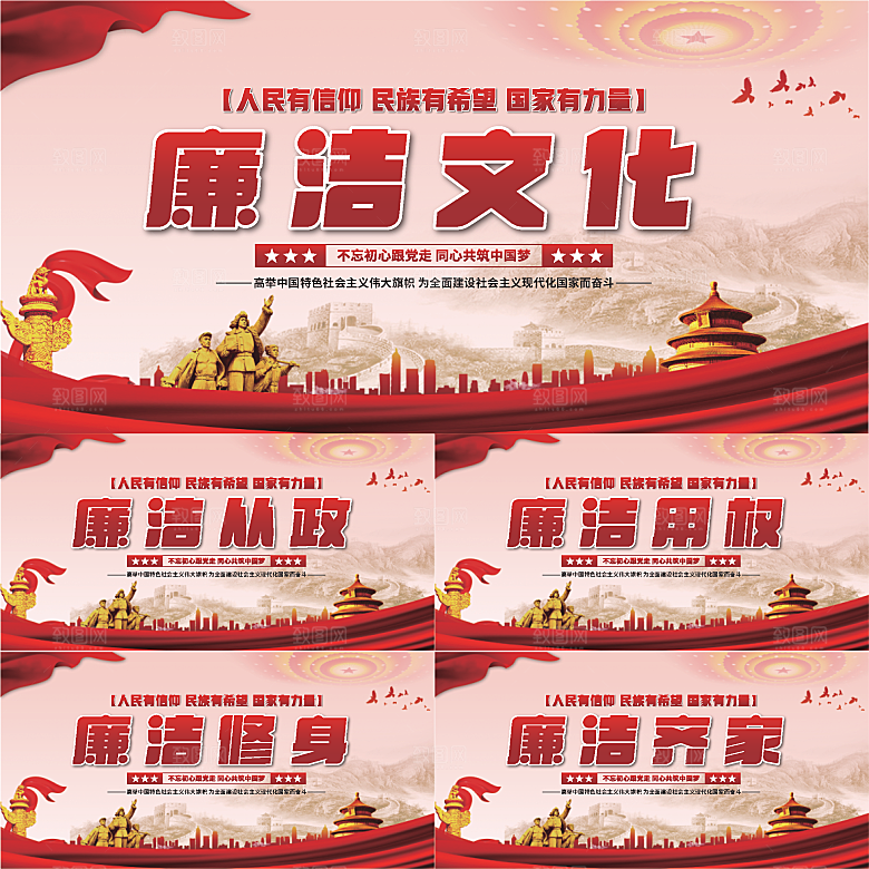 廉洁文化党建展板系列