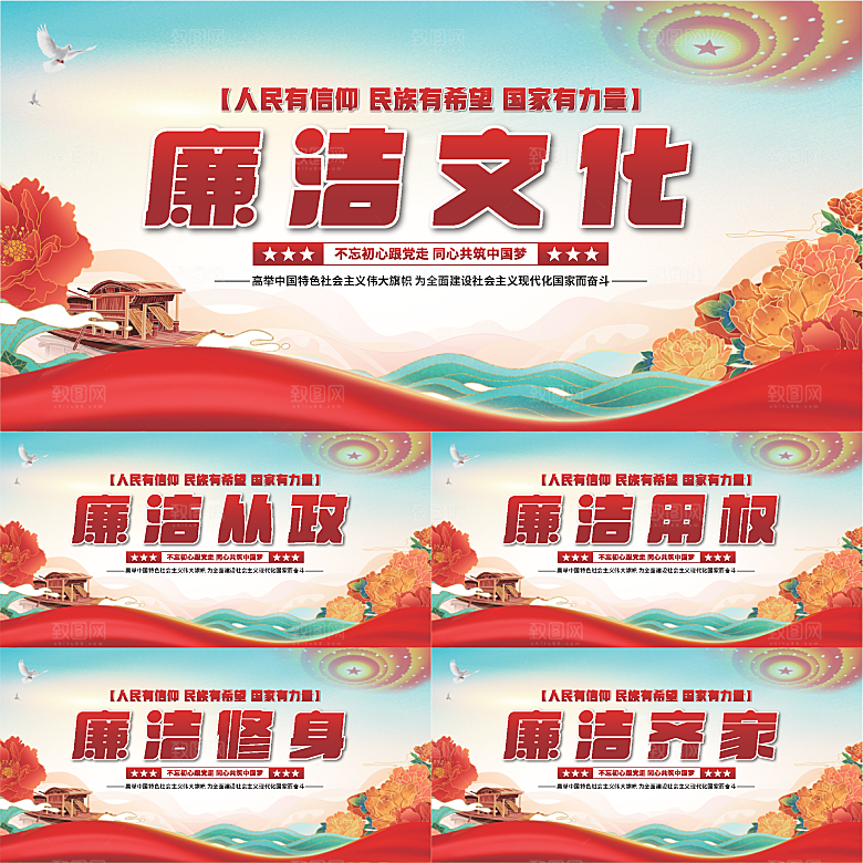 廉洁文化党建展板系列