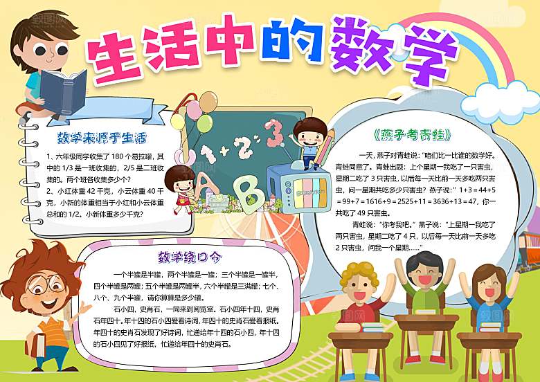 数学知识学习word小报