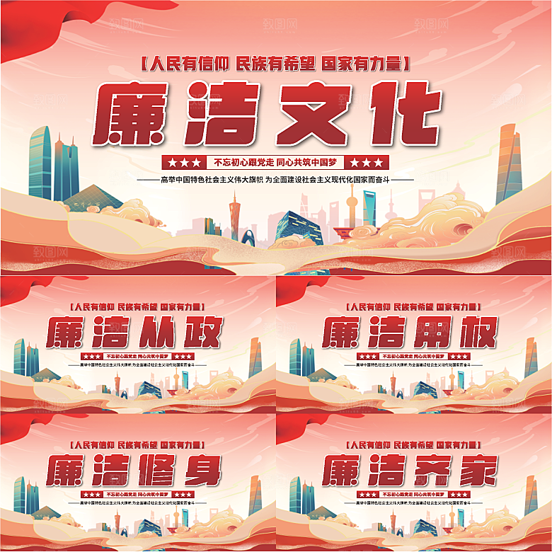 廉洁文化党建展板系列