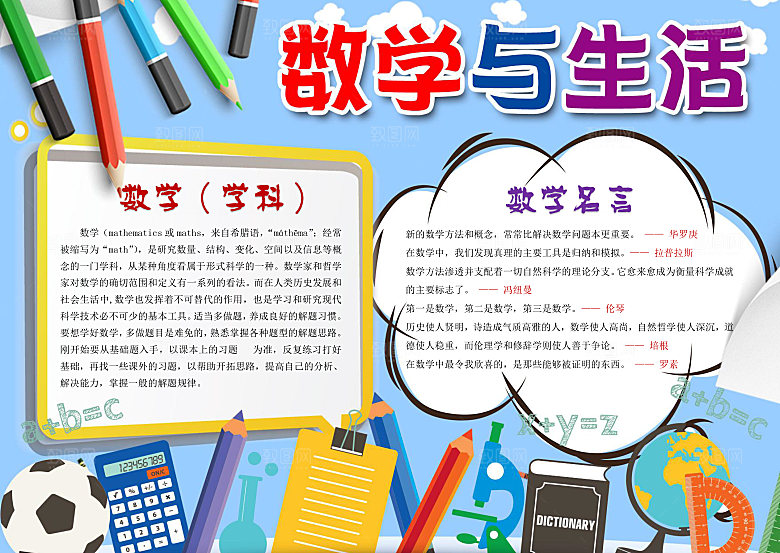 数学知识学习word小报
