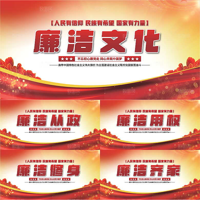 廉洁文化党建展板系列