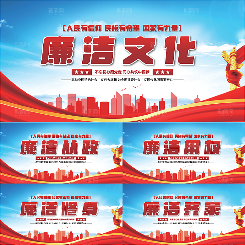 廉洁文化党建展板系列