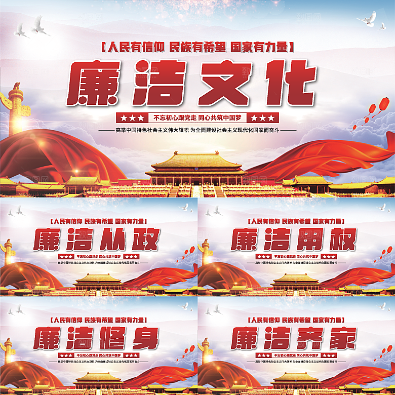 廉洁文化党建展板系列