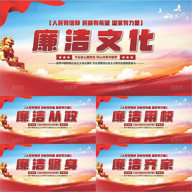 廉洁文化党建展板系列