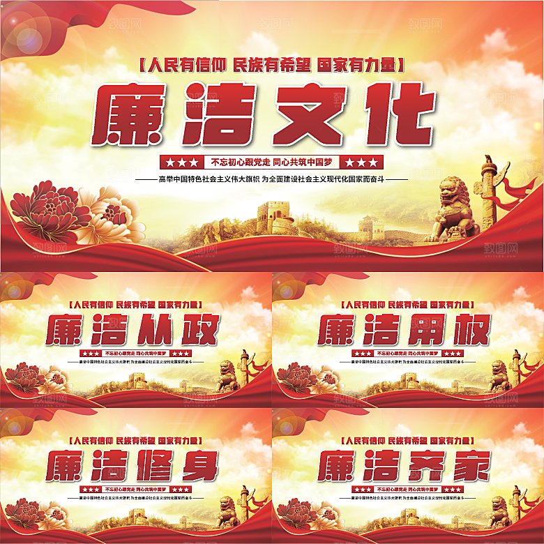廉洁文化党建展板系列