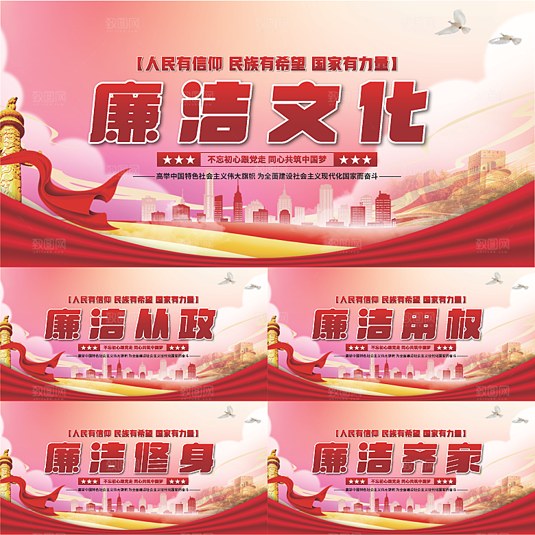 廉洁文化党建展板系列