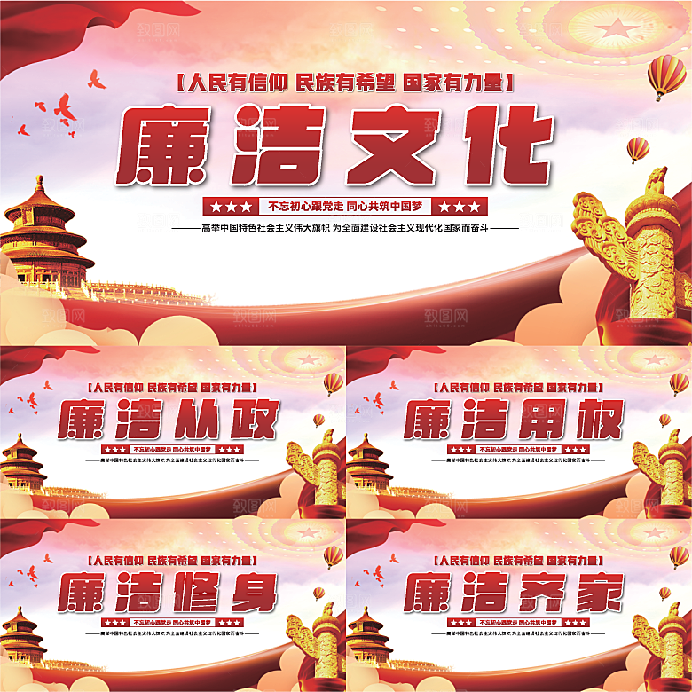 廉洁文化党建展板系列