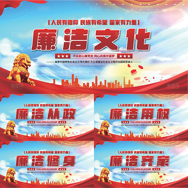 廉洁文化党建展板系列