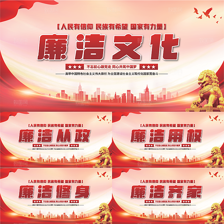 廉洁文化党建展板系列