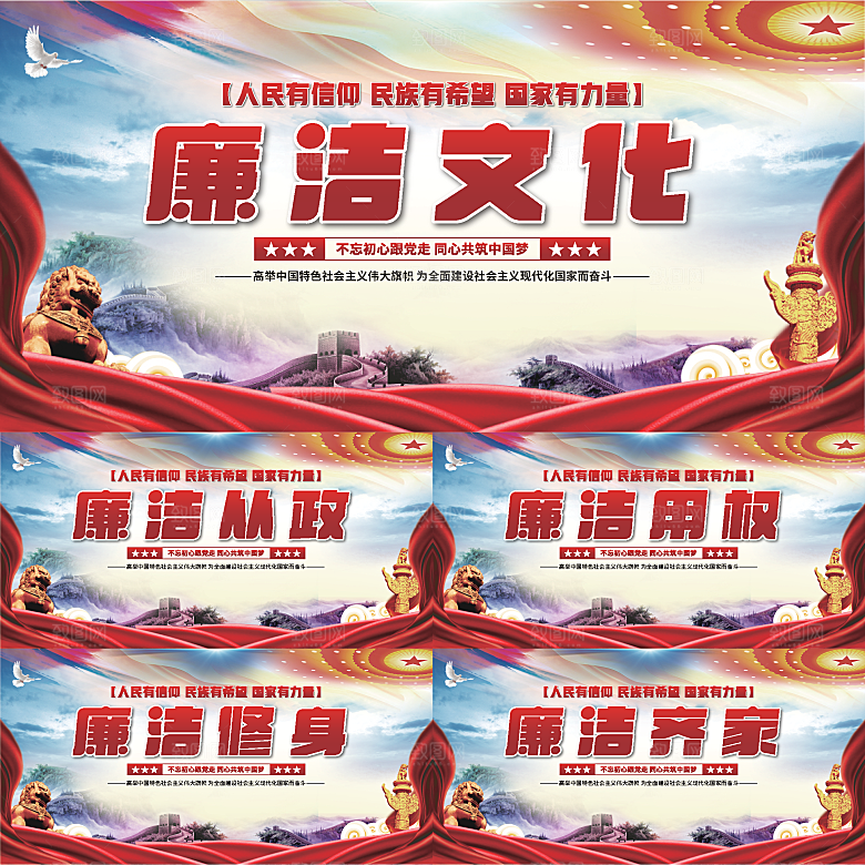 廉洁文化党建展板系列