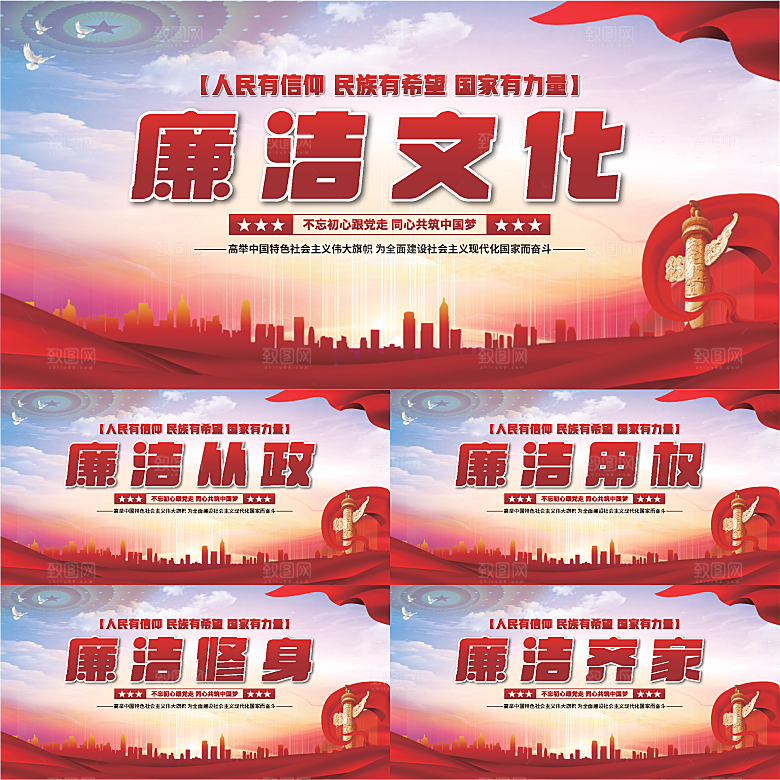 廉洁文化党建展板系列