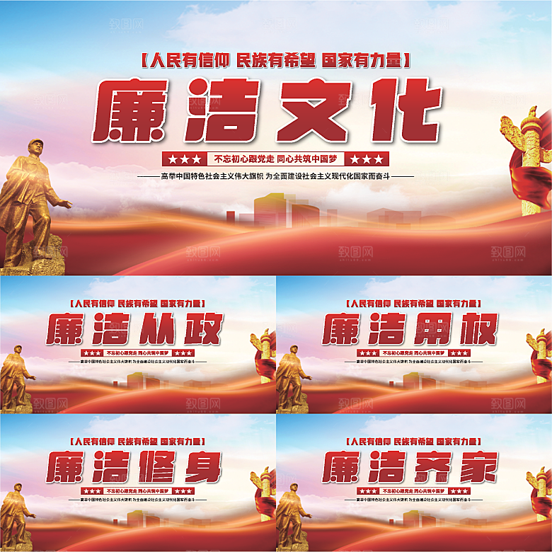 廉洁文化党建展板系列