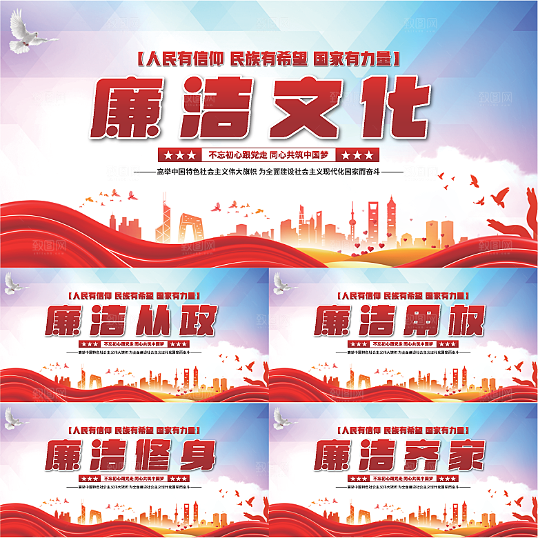 廉洁文化党建展板系列