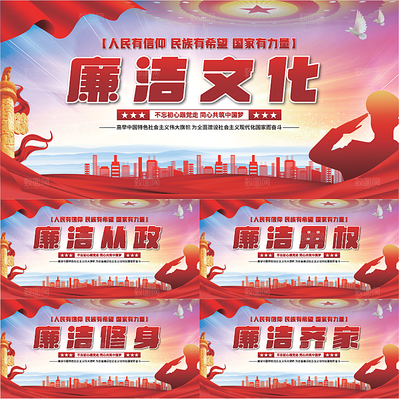 廉洁文化党建展板系列