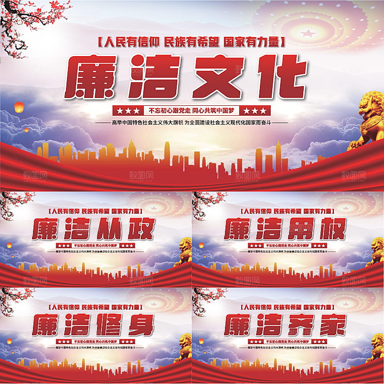 廉洁文化党建展板系列