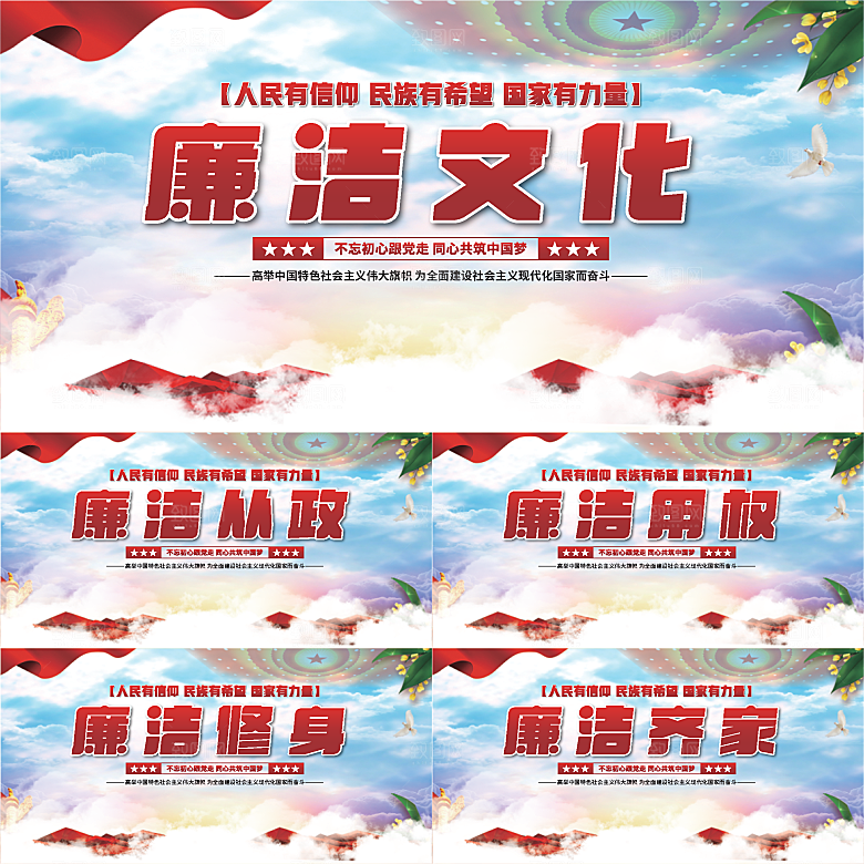 廉洁文化党建展板系列