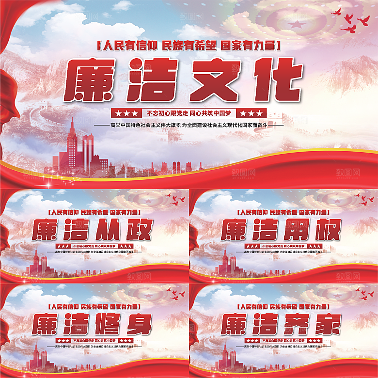 廉洁文化党建展板