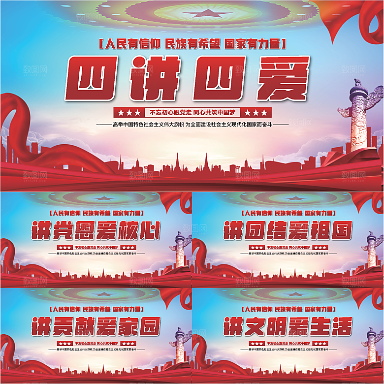 四讲四爱党建展板系列