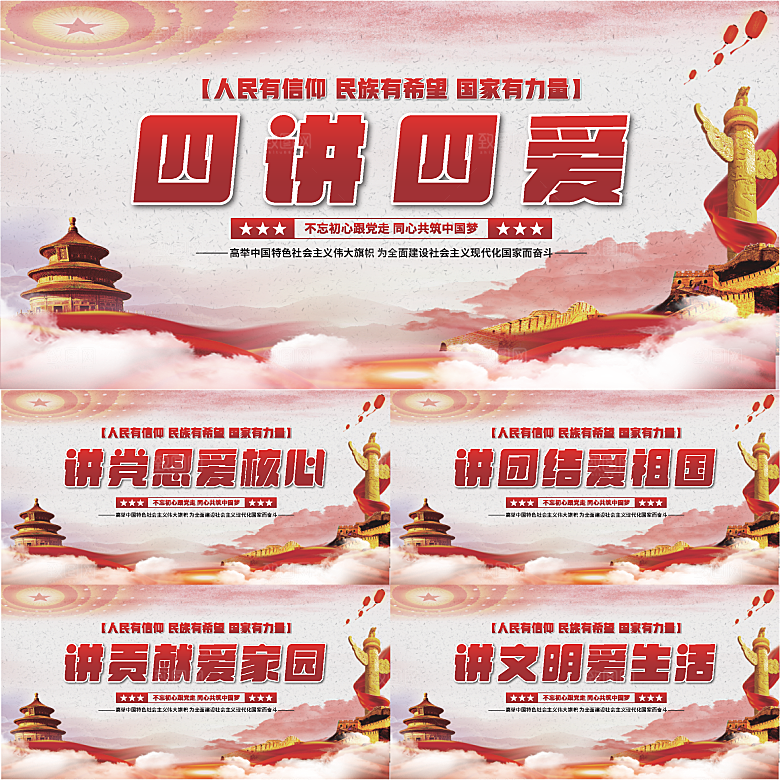 四讲四爱党建展板系列