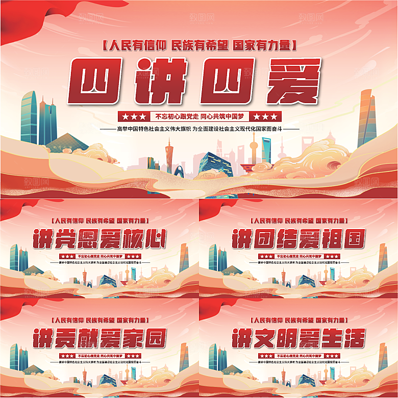 四讲四爱党建展板系列