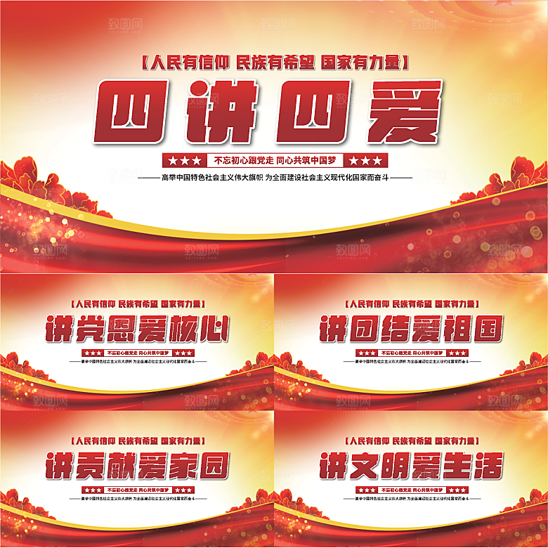 四讲四爱党建展板系列