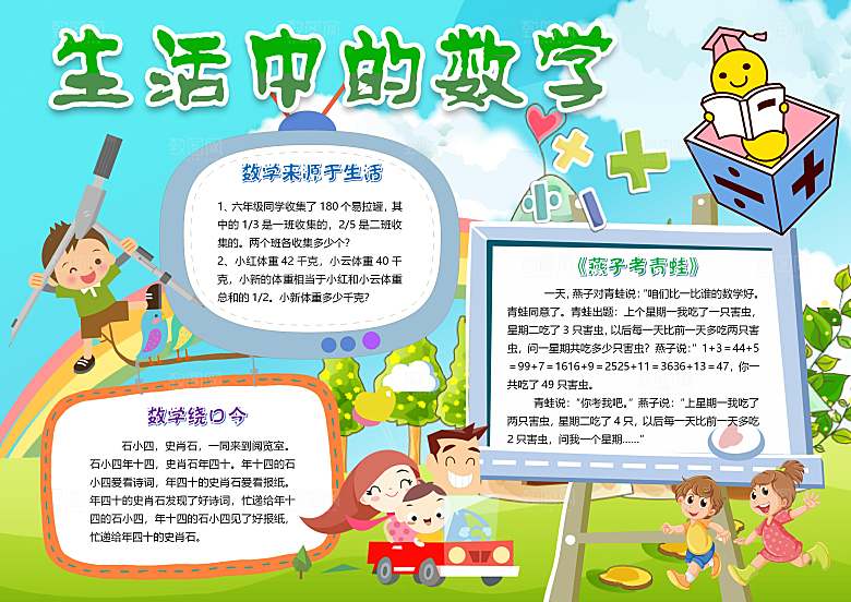 趣味数学学习word手抄报