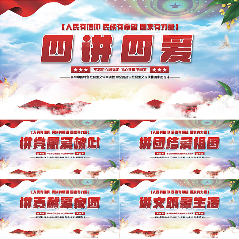四讲四爱党建展板系列