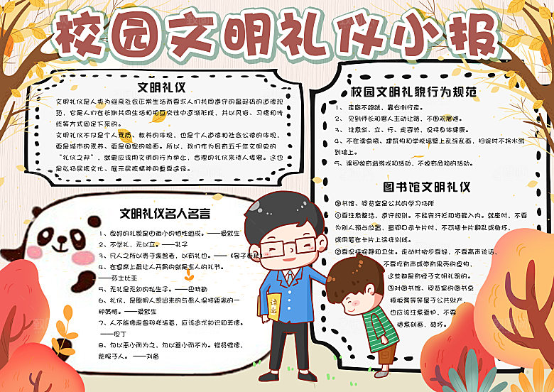 清新卡通校园文明礼仪小报手抄报