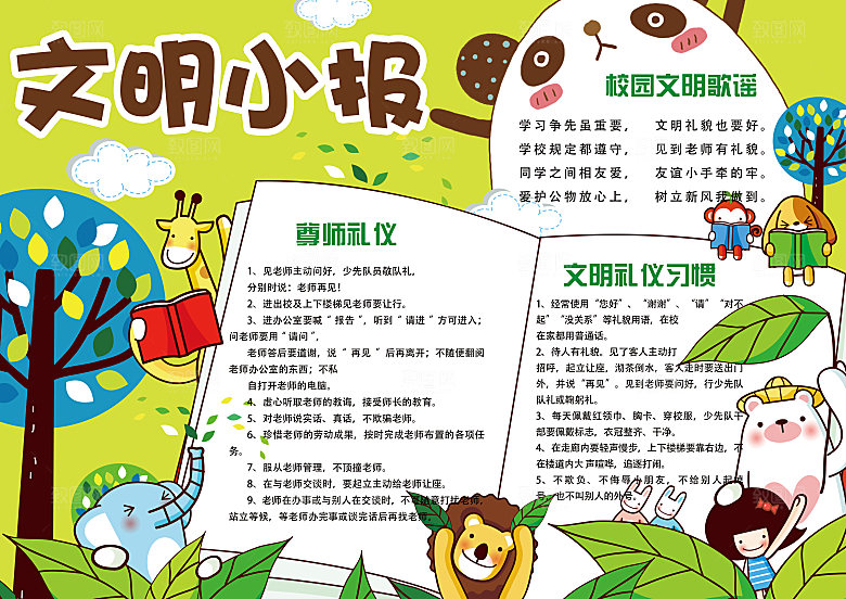 可爱卡通校园文明手抄报小报