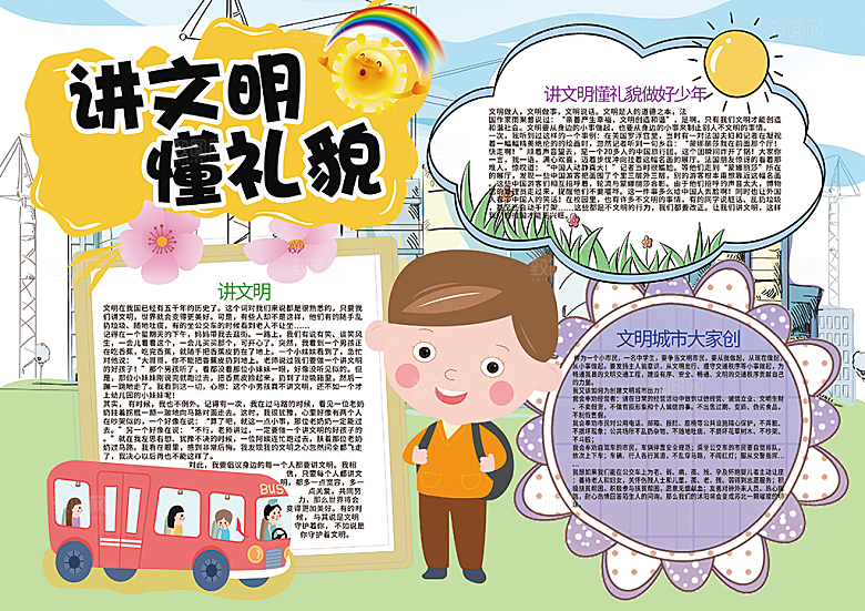 清新卡通校园文明礼仪小报手抄报
