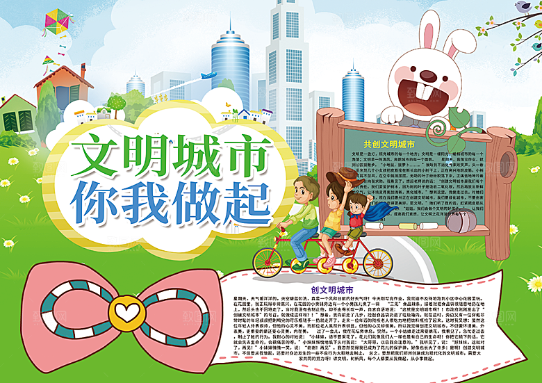清新卡通校园文明礼仪小报手抄报