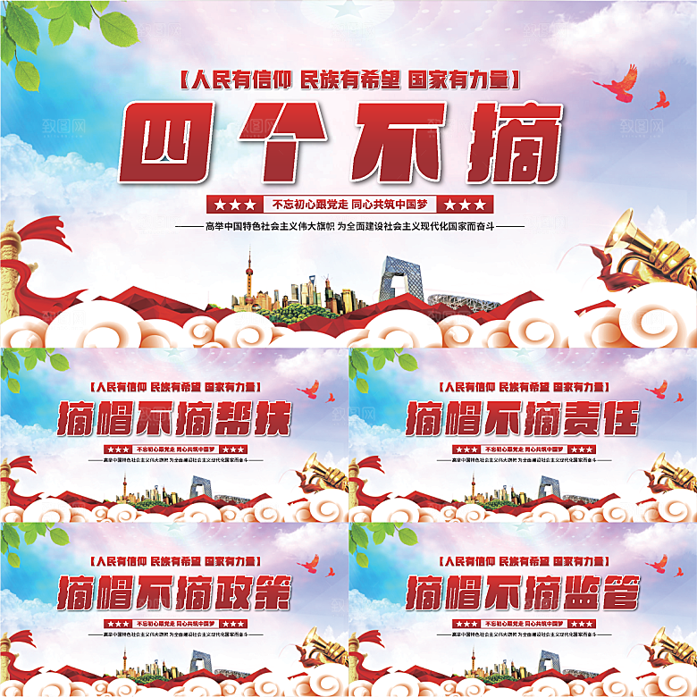 四个不摘党建展板系列