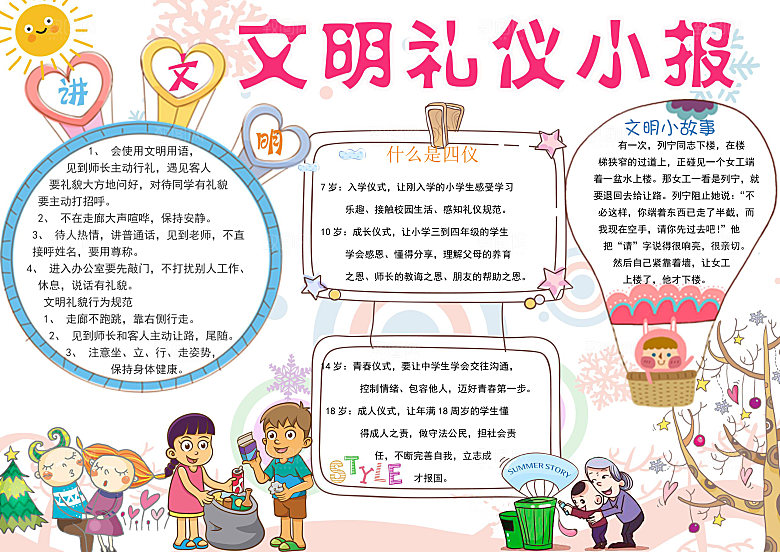 清新卡通校园文明礼仪小报手抄报