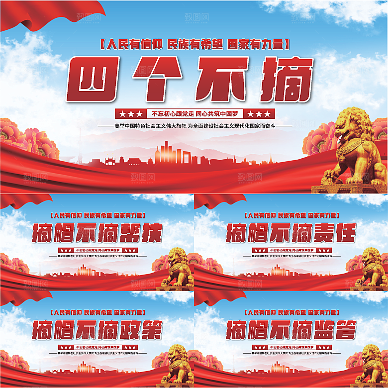 四个不摘党建展板系列