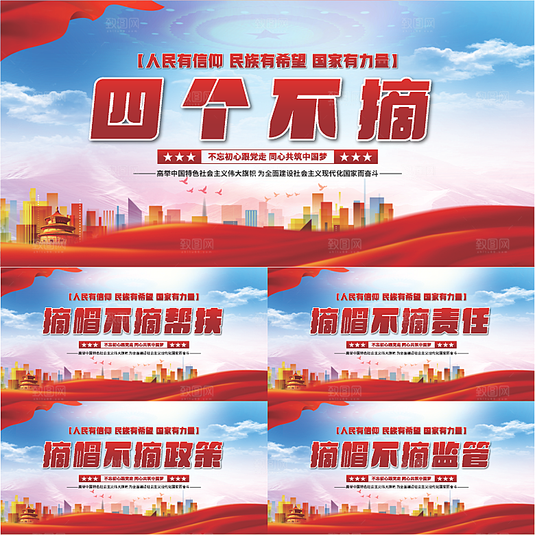 四个不摘党建展板系列