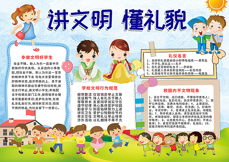 清新卡通校园文明礼仪小报手抄报