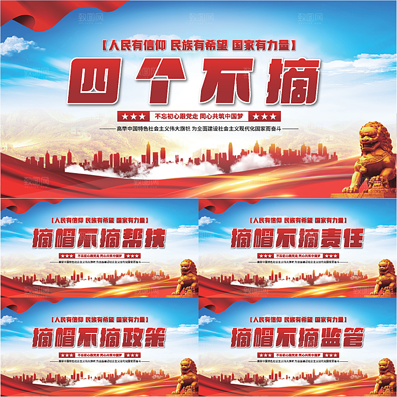 四个不摘党建展板系列