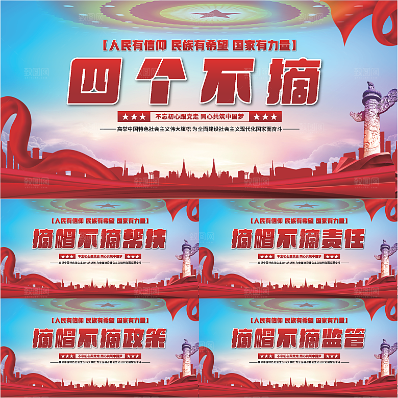 四个不摘党建展板系列