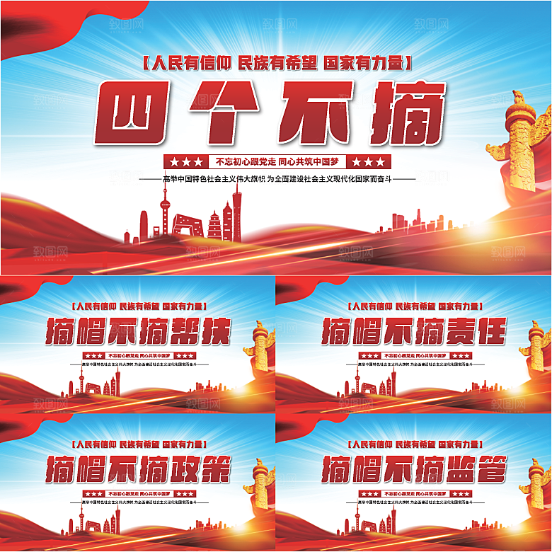 四个不摘党建展板系列