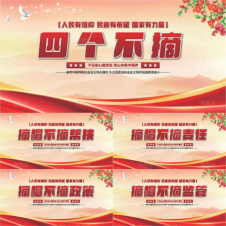 四个不摘党建展板系列