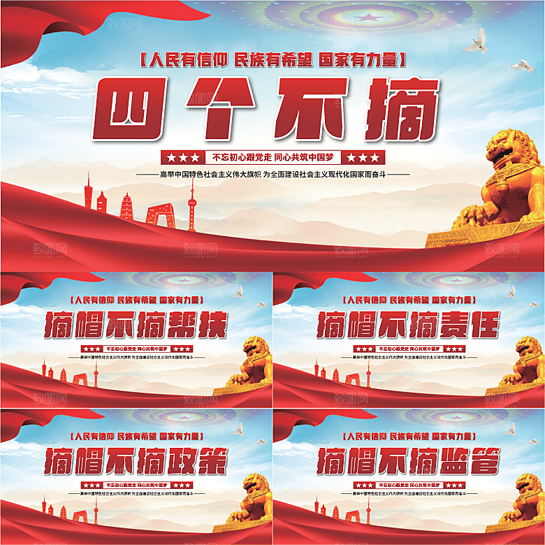 四个不摘党建展板系列