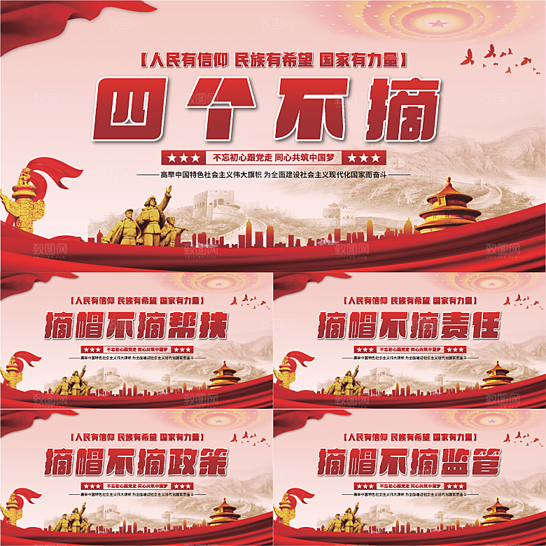 四个不摘党建展板系列
