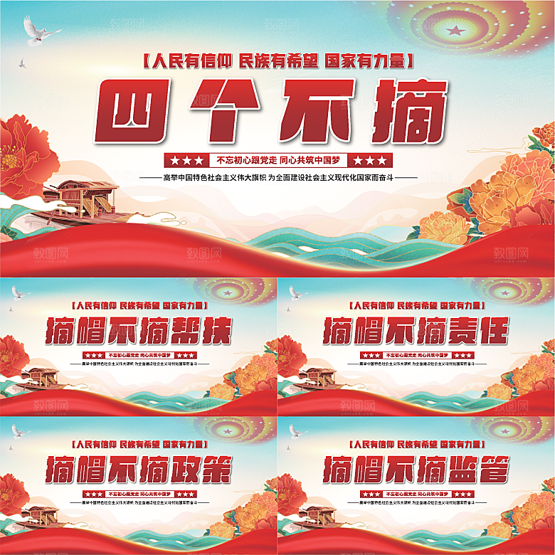四个不摘党建展板系列