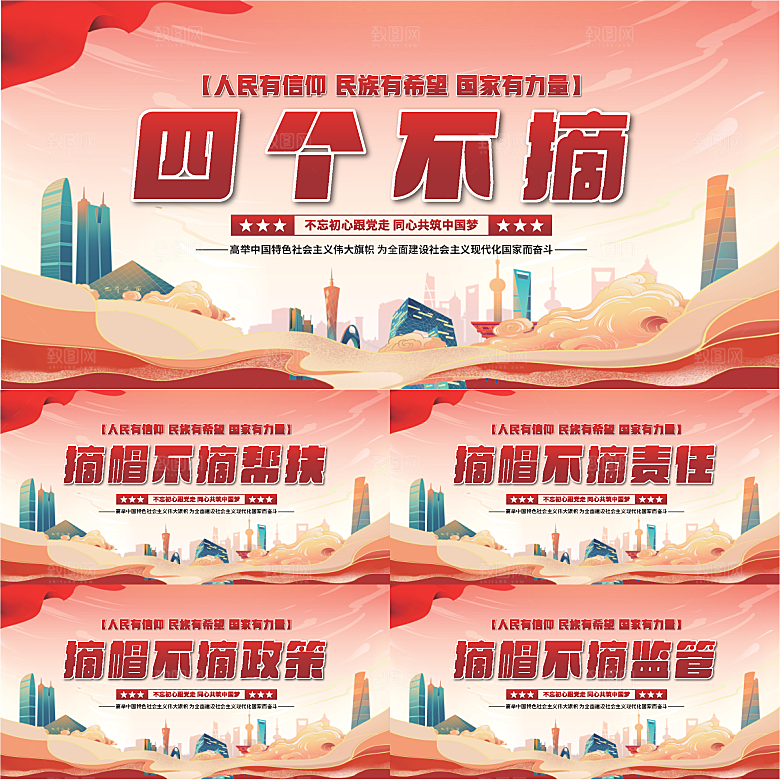四个不摘党建展板系列